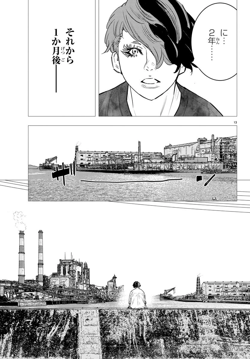 ナインピークス 第50話 - 14