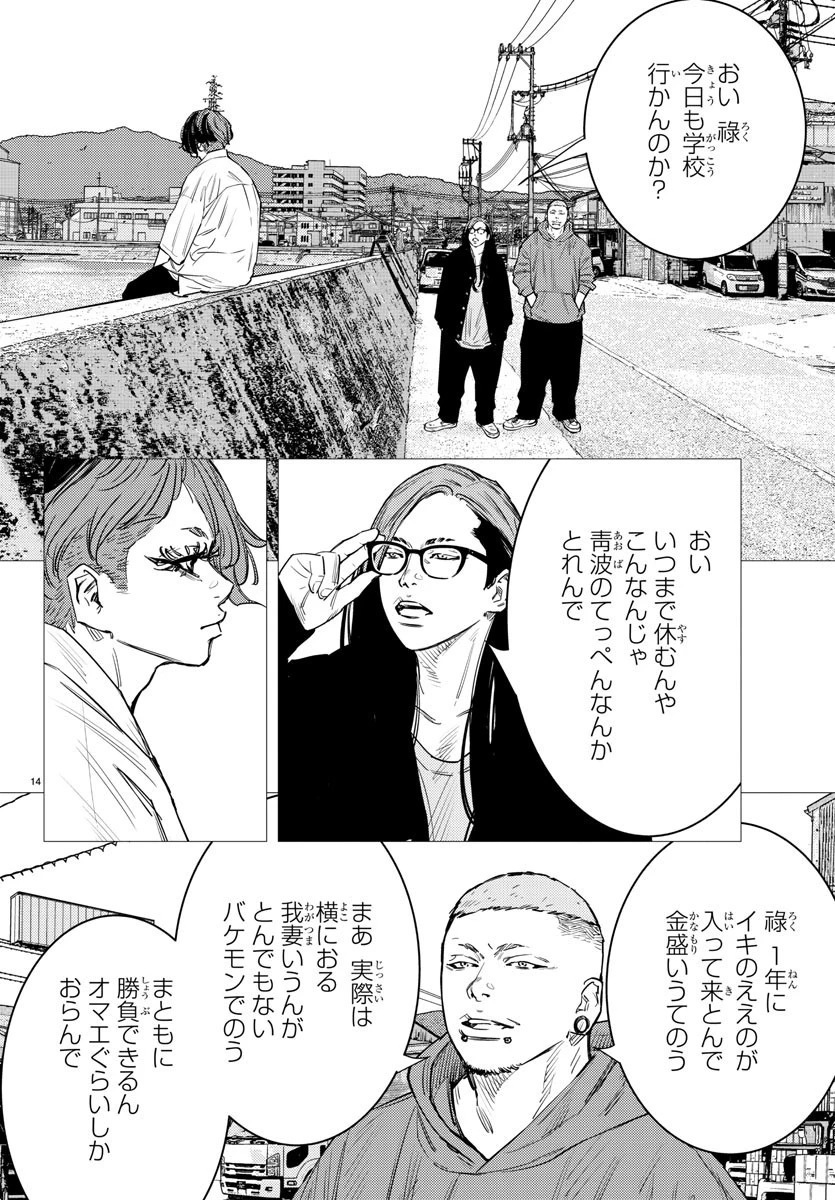 ナインピークス 第50話 - 15