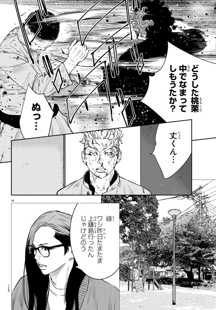 ナインピークス 第50話 - 17