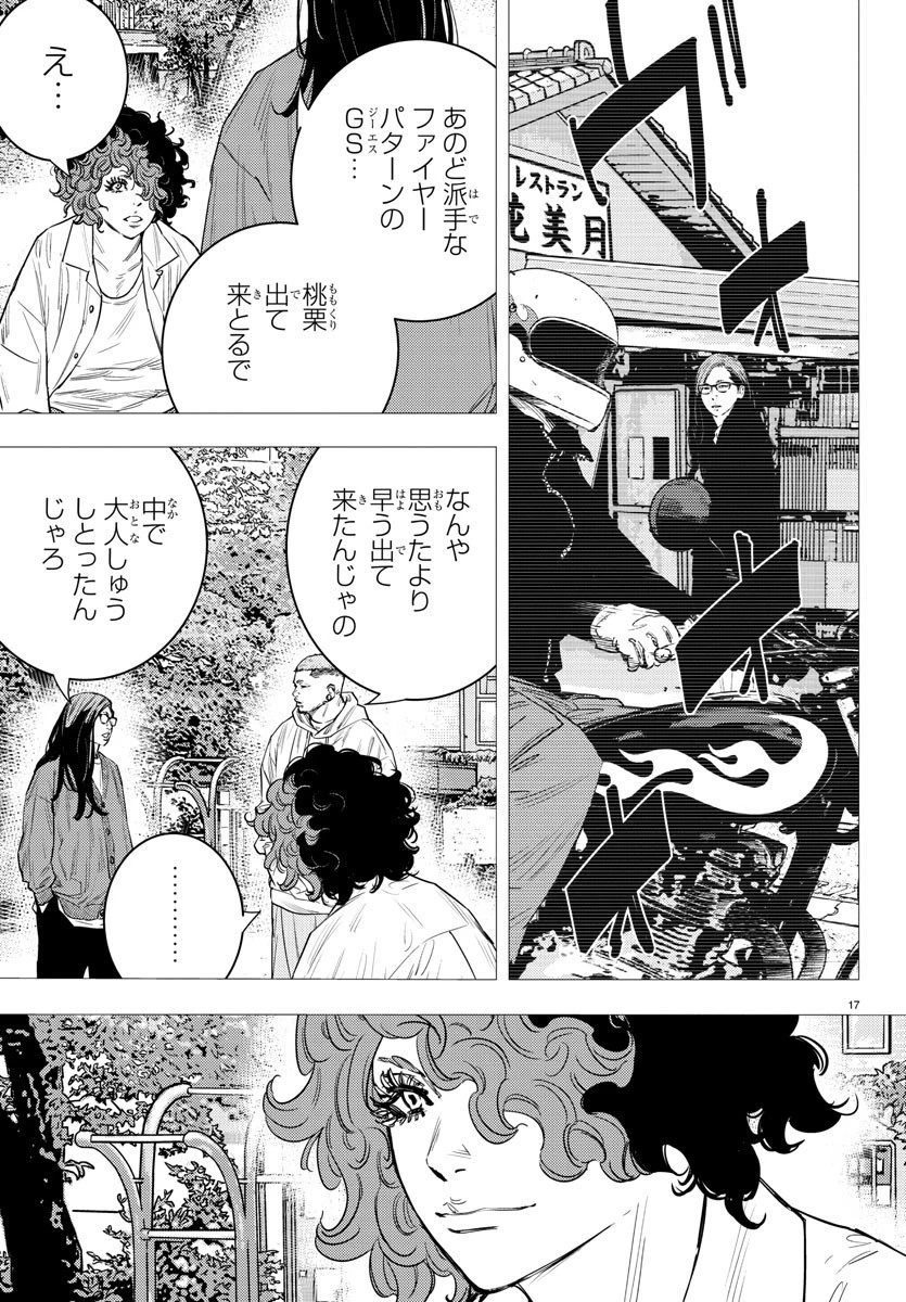 ナインピークス 第50話 - 18