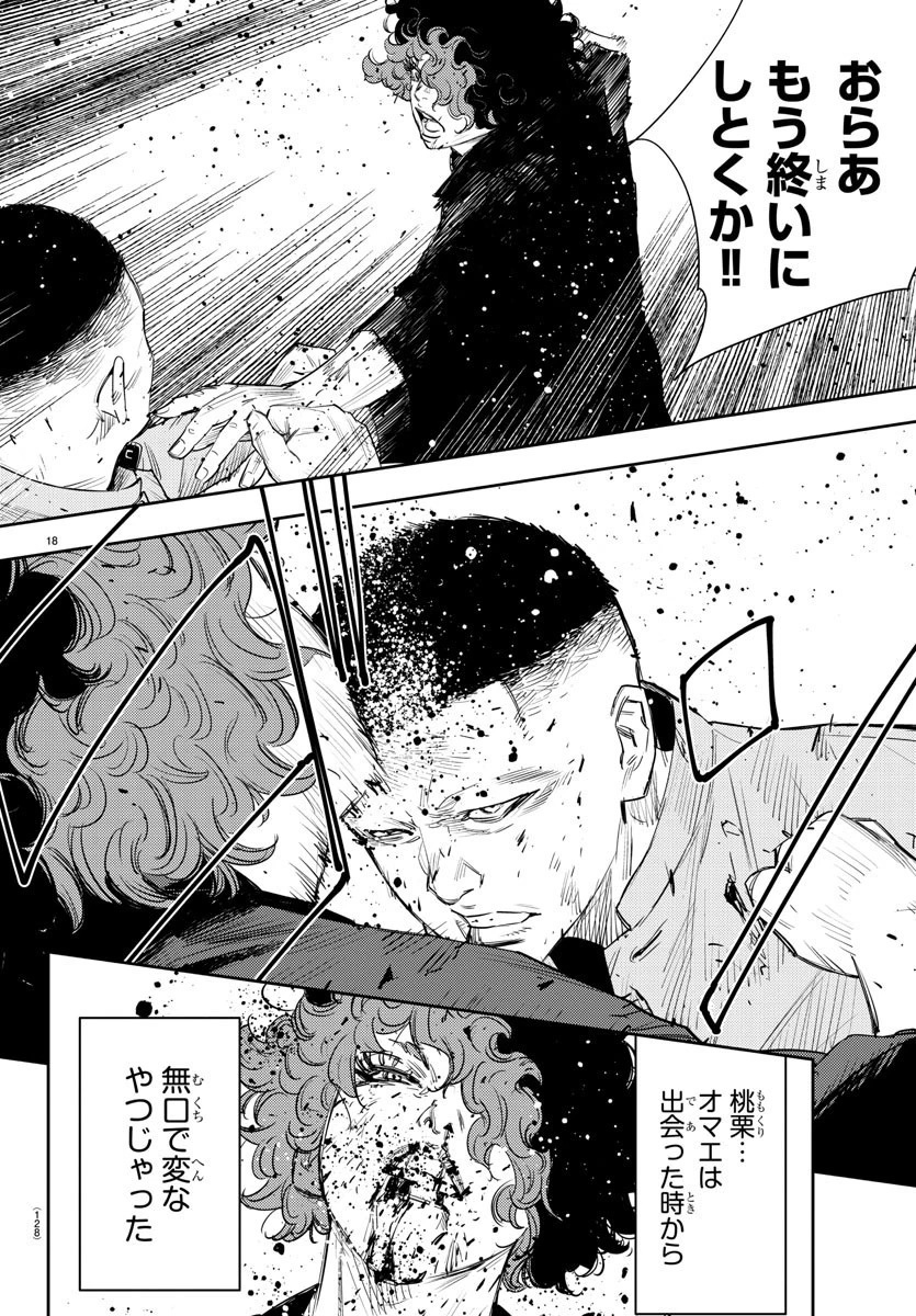 ナインピークス 第50話 - 19