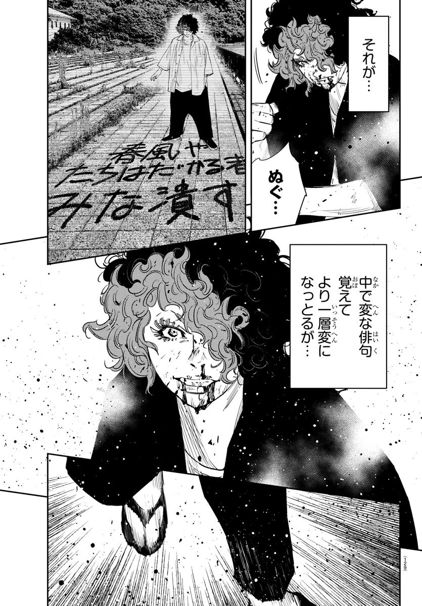 ナインピークス 第50話 - 20
