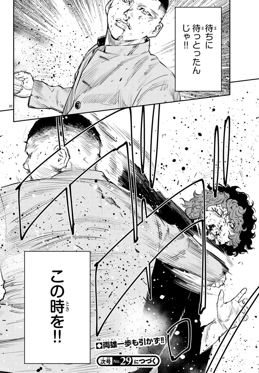 ナインピークス 第50話 - 21