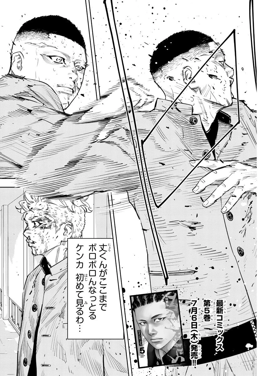 ナインピークス 第51話 - 3