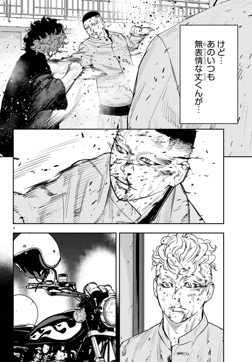 ナインピークス 第51話 - 4