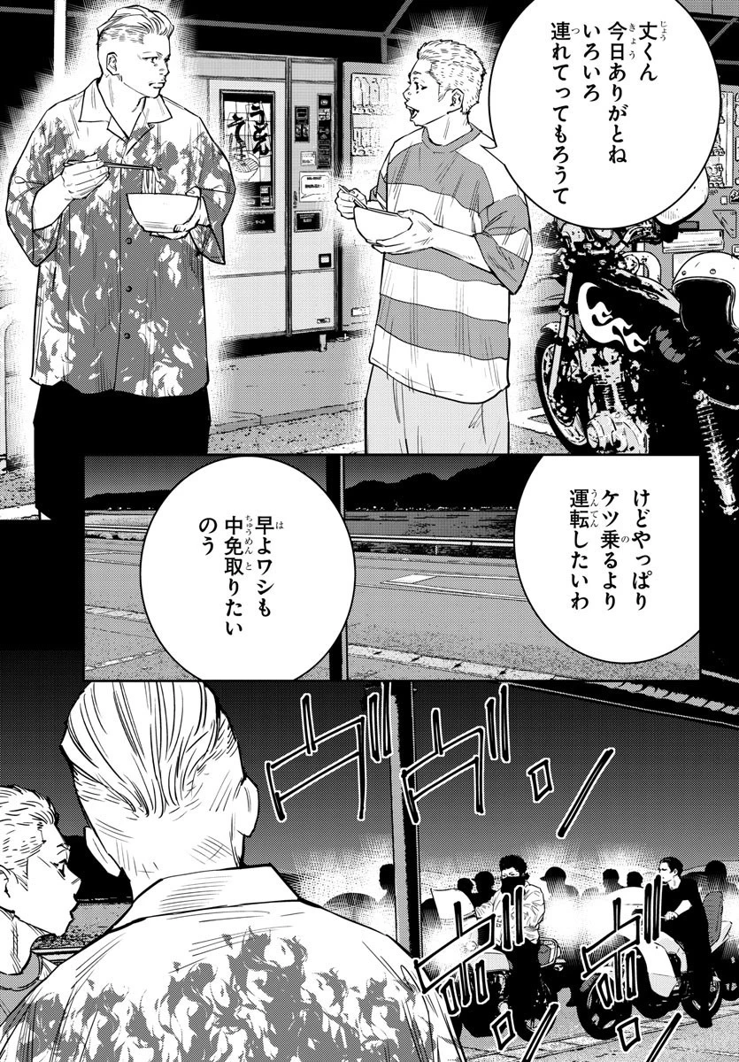 ナインピークス 第51話 - 5