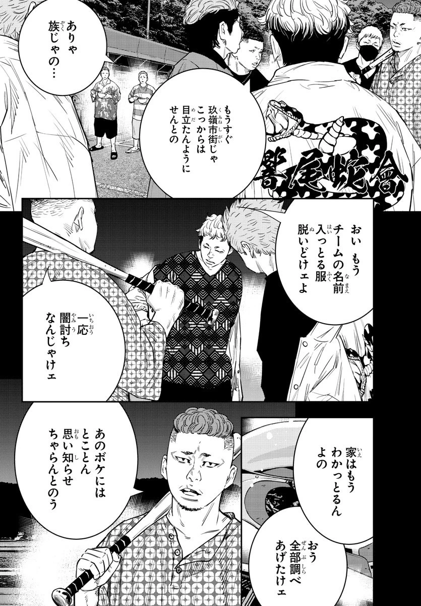 ナインピークス 第51話 - 6