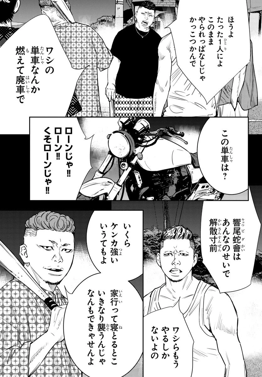 ナインピークス 第51話 - 7