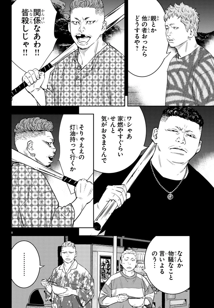 ナインピークス 第51話 - 8