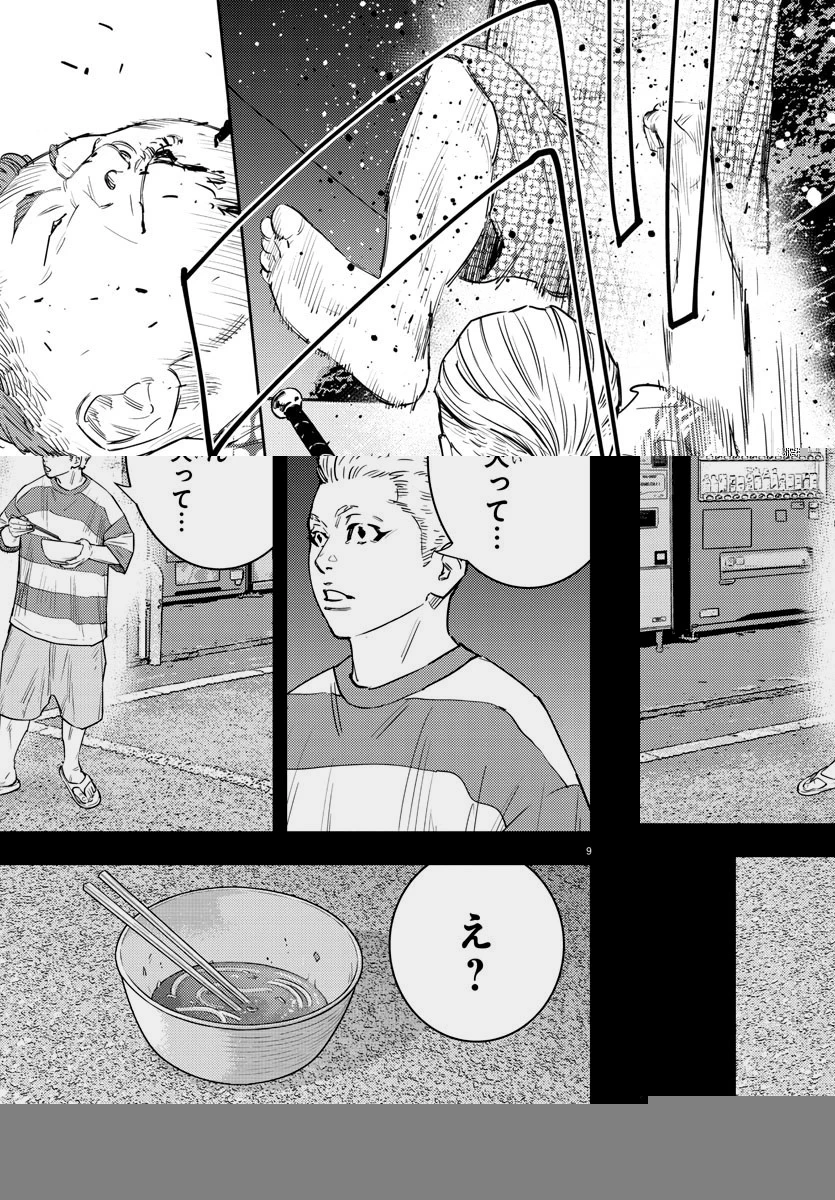 ナインピークス 第51話 - 9