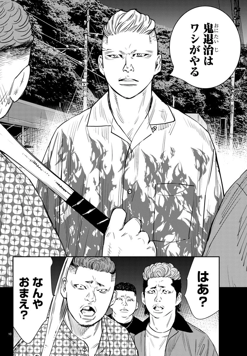 ナインピークス 第51話 - 10