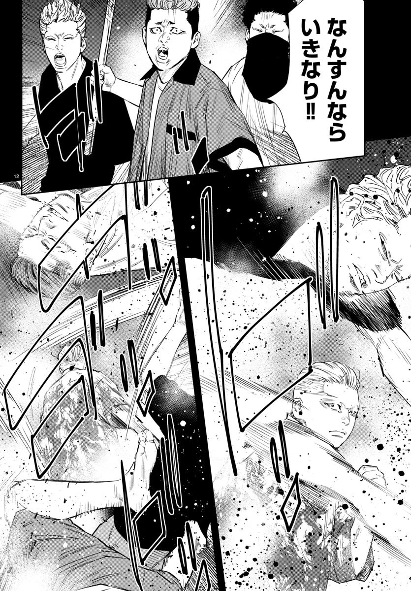 ナインピークス 第51話 - 12