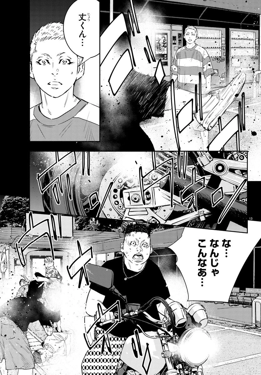 ナインピークス 第51話 - 13
