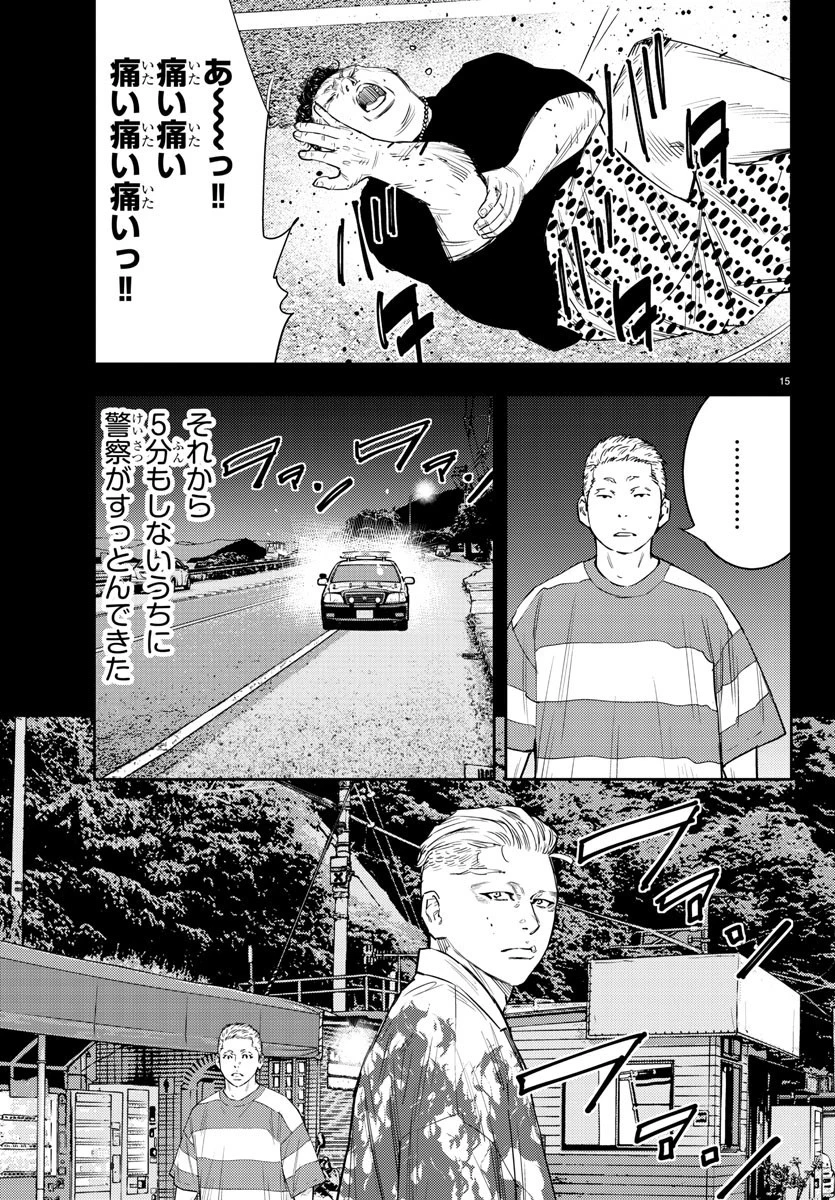 ナインピークス 第51話 - 15