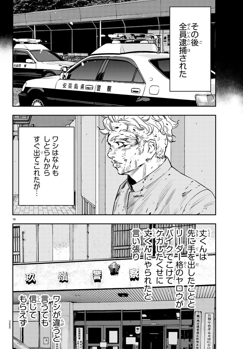 ナインピークス 第51話 - 16