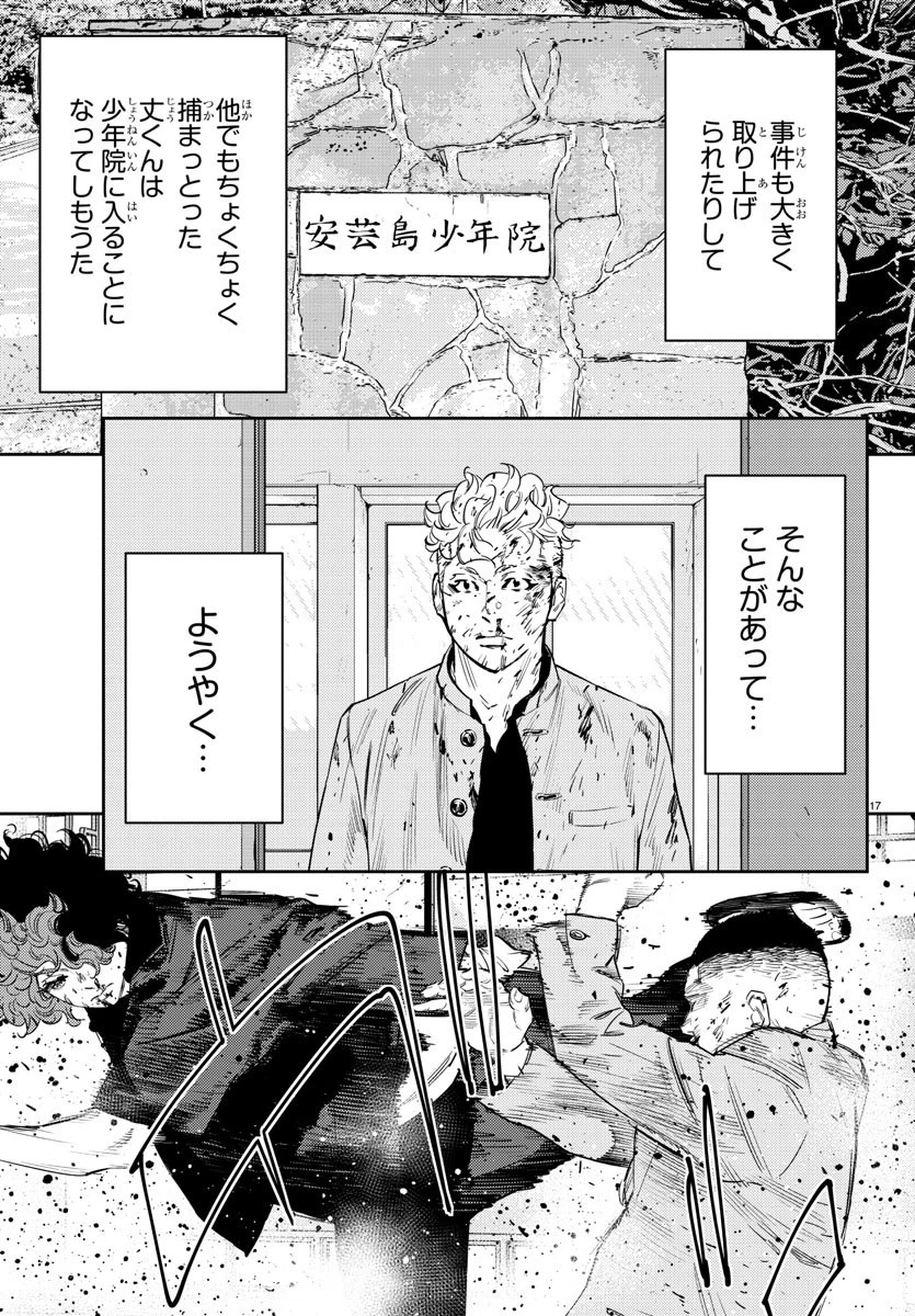 ナインピークス 第51話 - 17