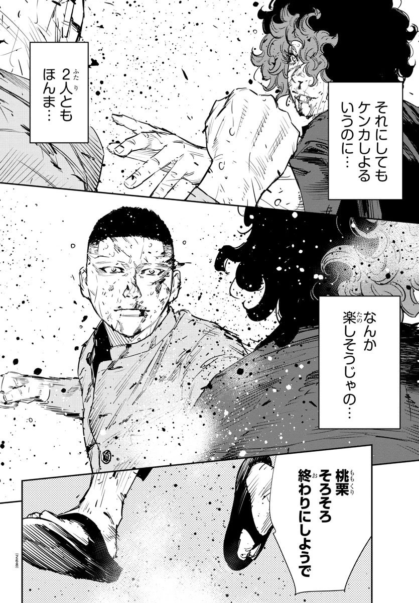 ナインピークス 第51話 - 18
