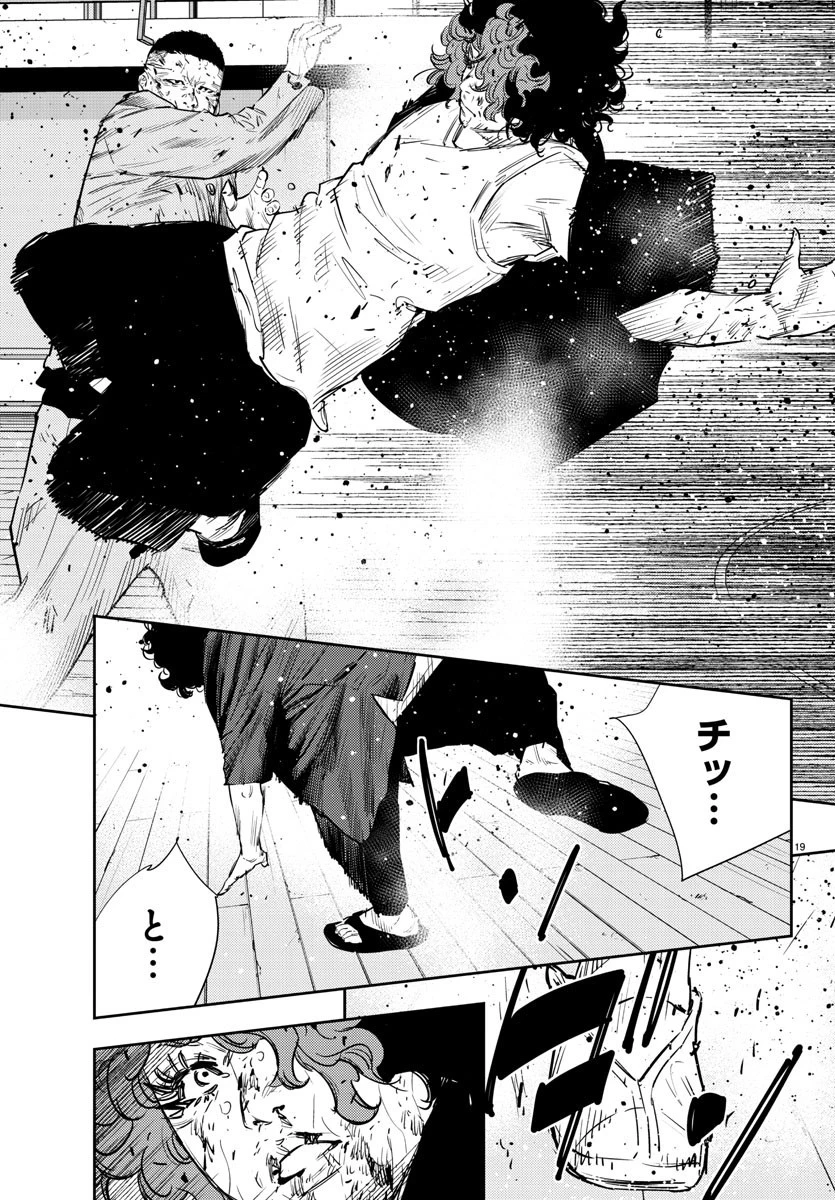 ナインピークス 第51話 - 19