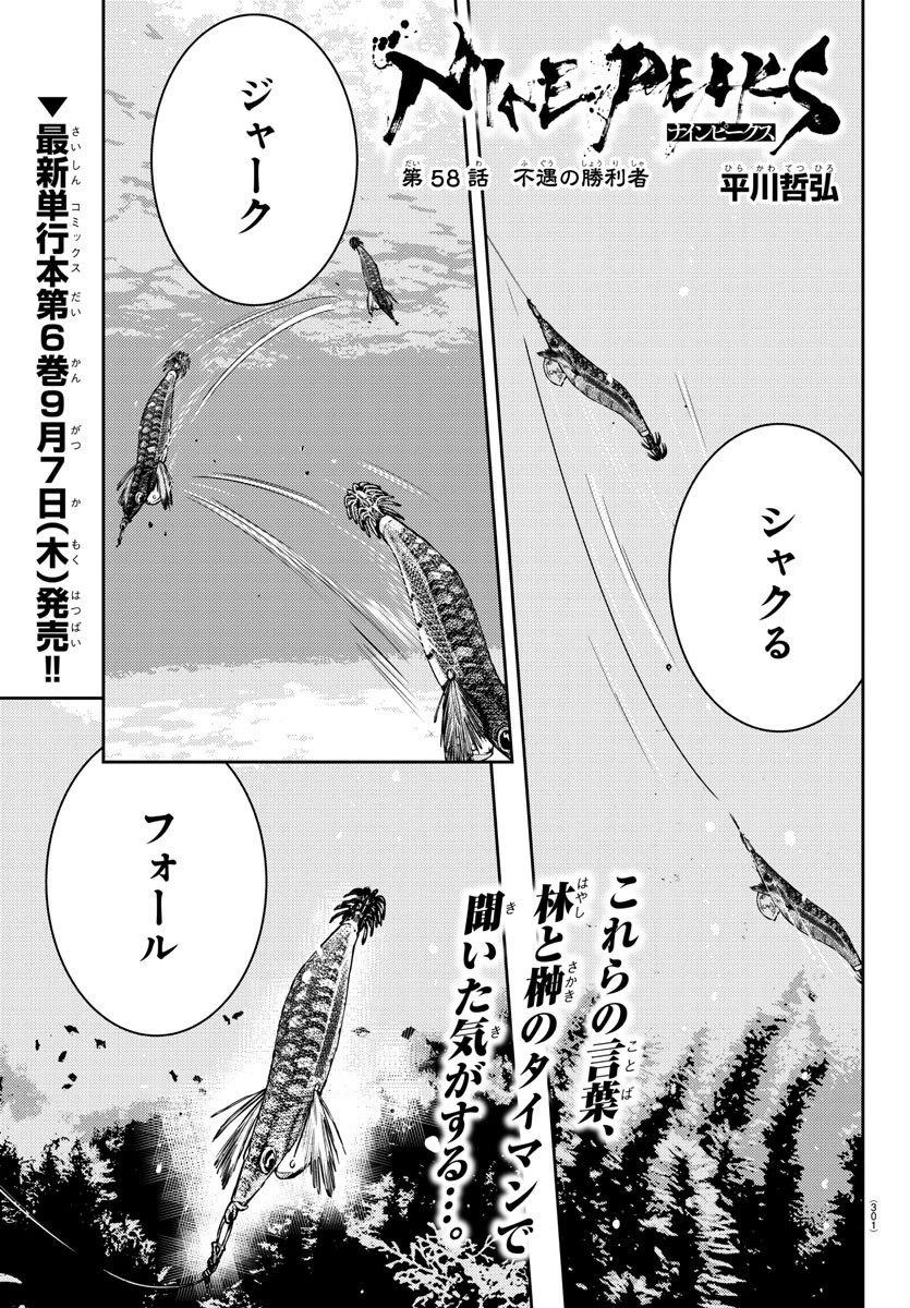 ナインピークス 第58話 - 1