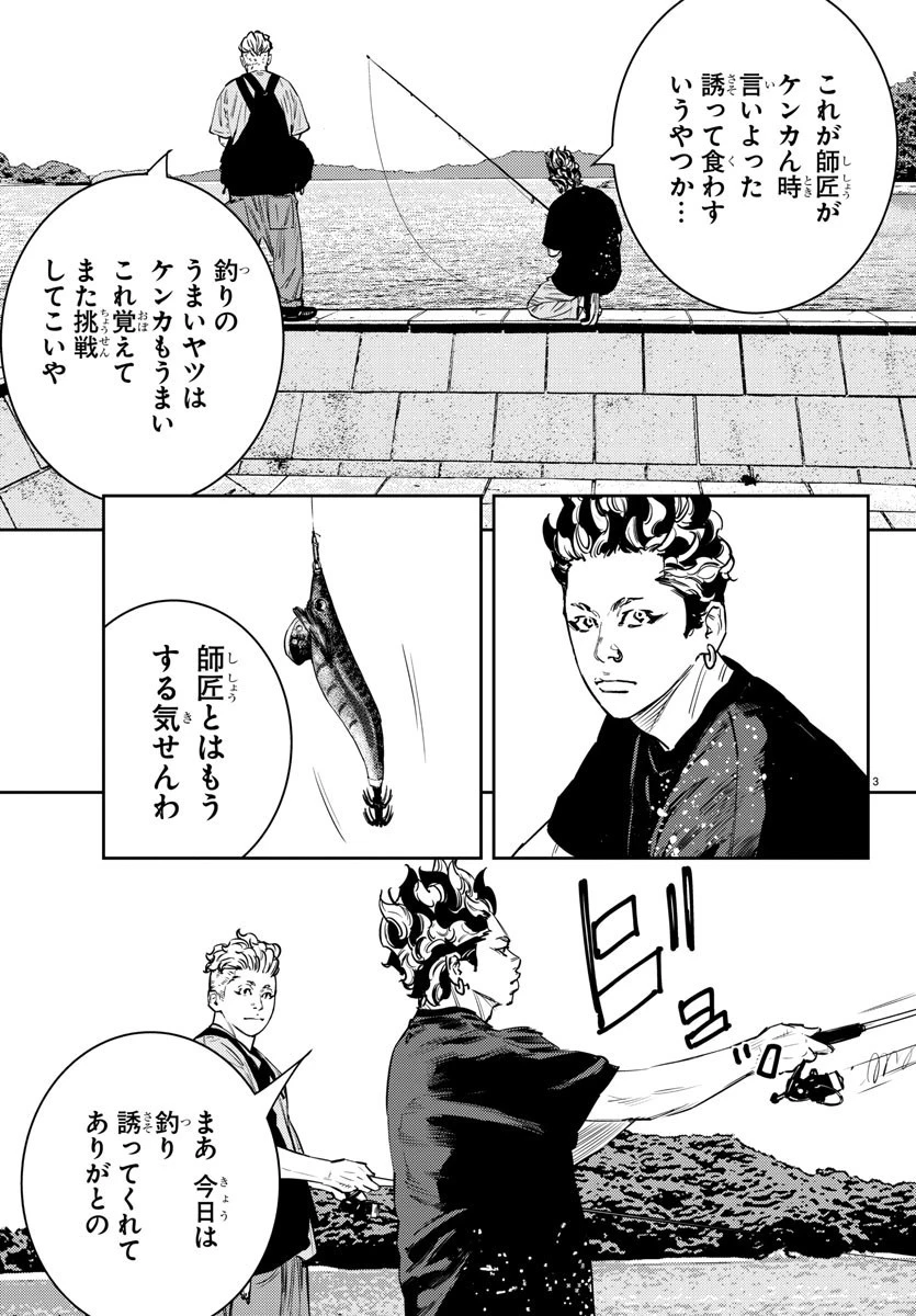 ナインピークス 第58話 - 3