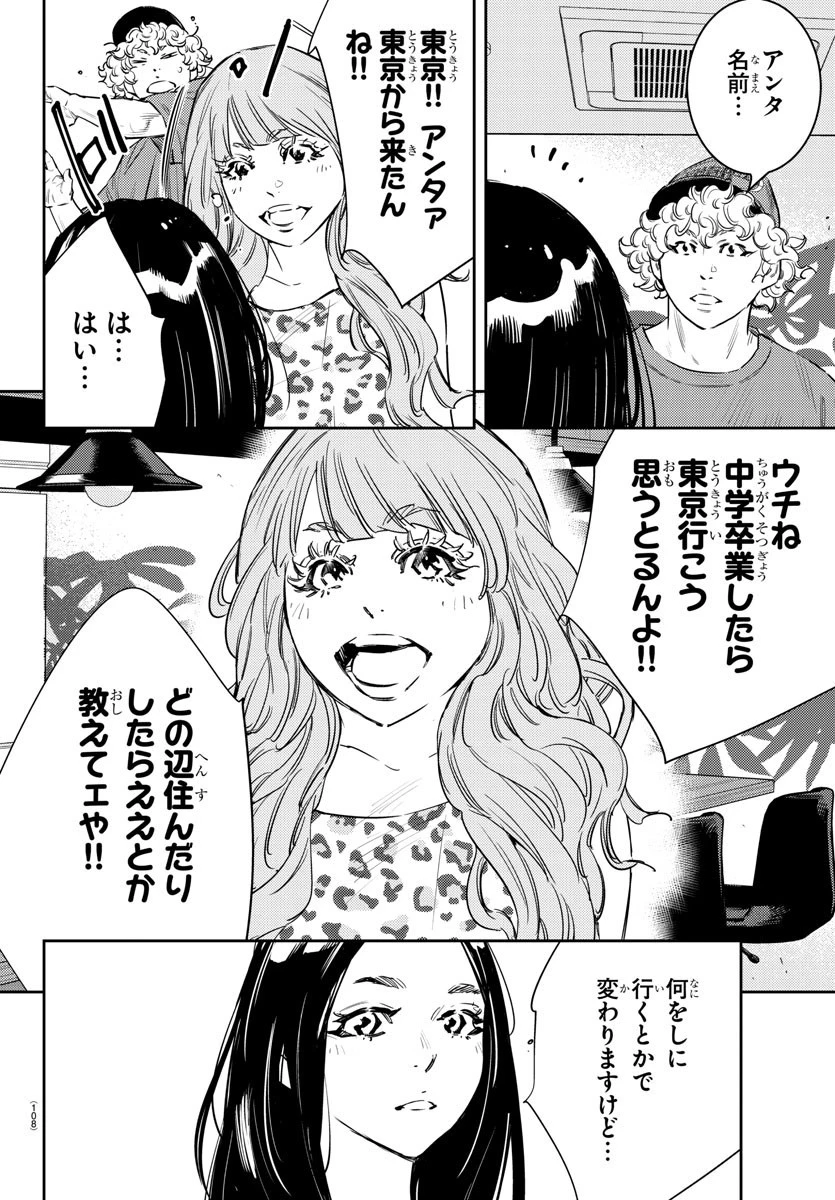 ナインピークス 第61話 - 4