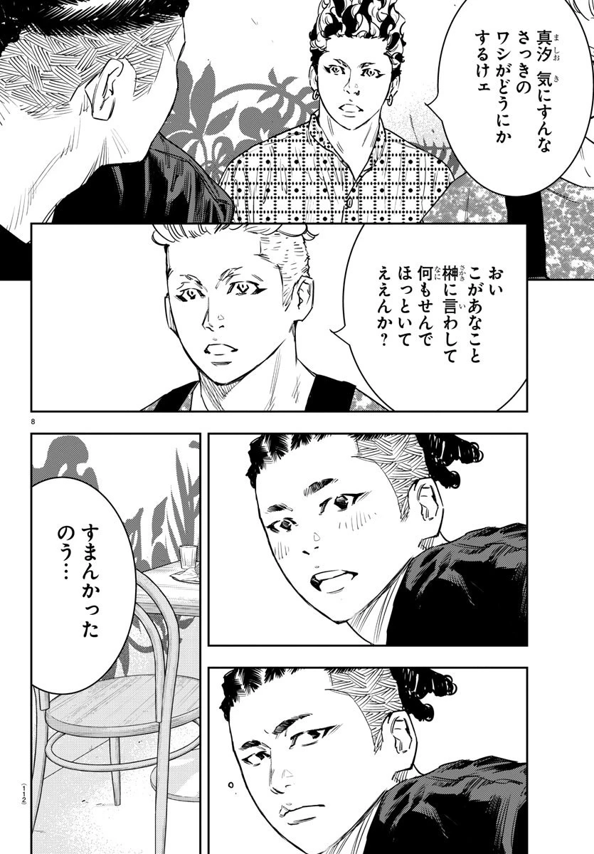 ナインピークス 第61話 - 8