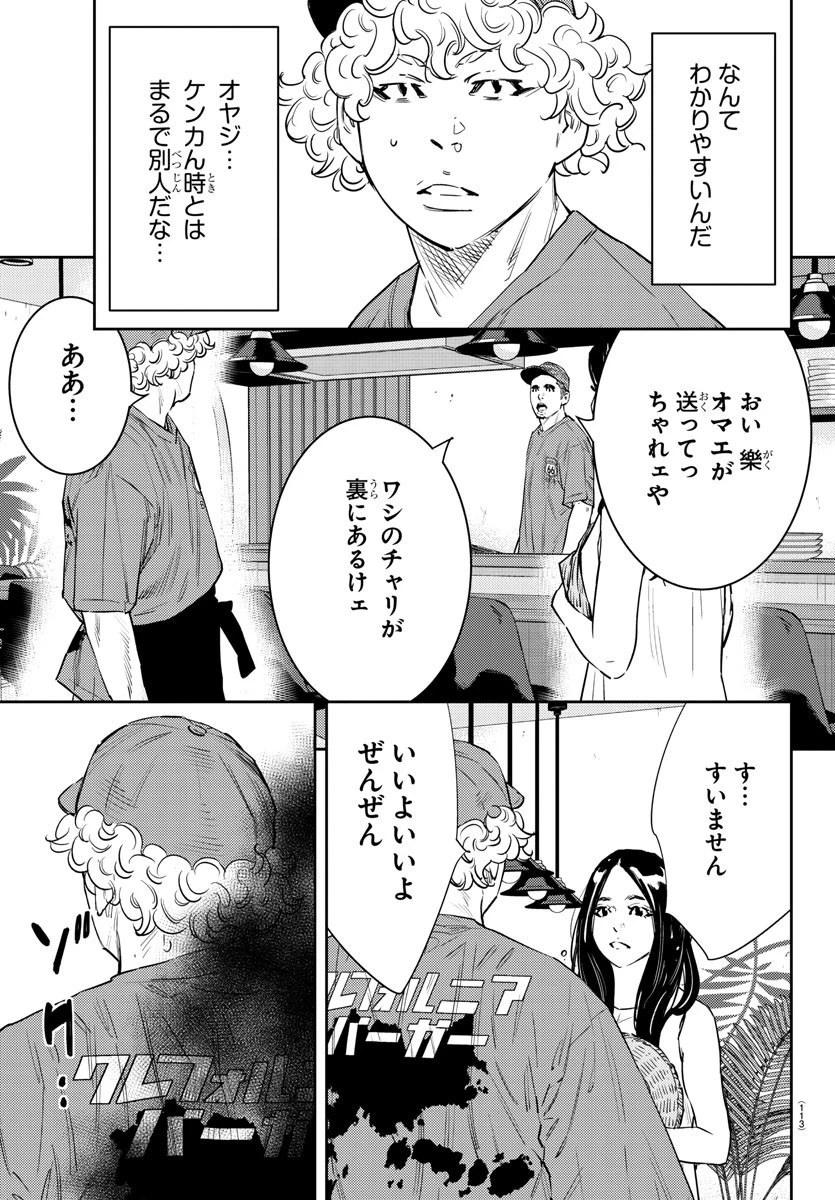 ナインピークス 第61話 - 9