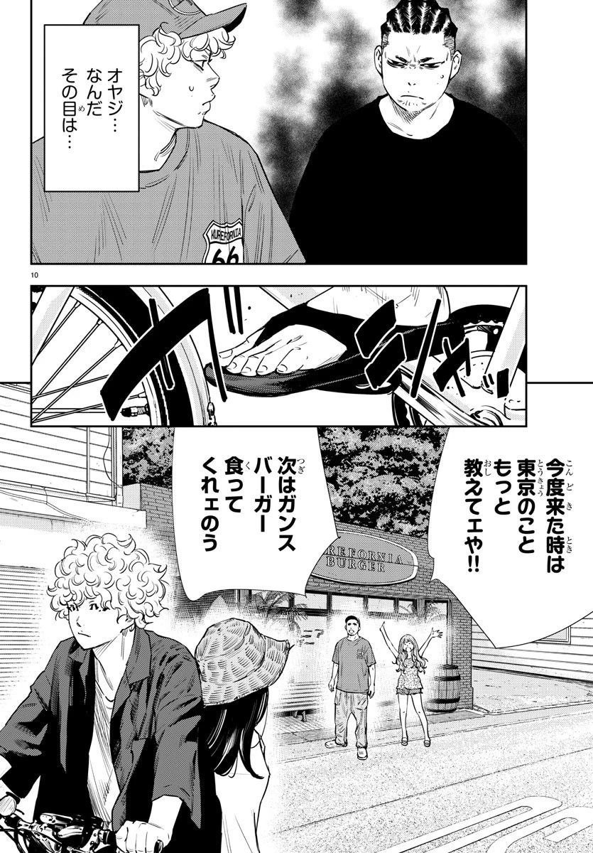 ナインピークス 第61話 - 10