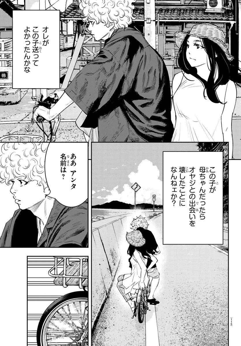 ナインピークス 第61話 - 11