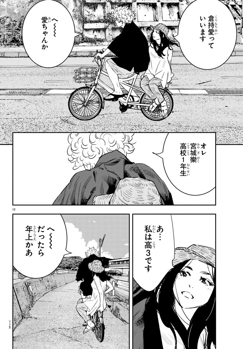 ナインピークス 第61話 - 12