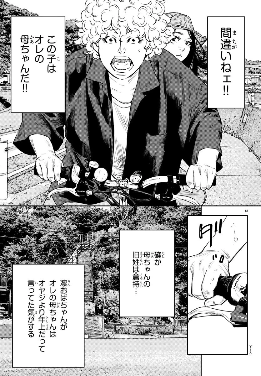 ナインピークス 第61話 - 13