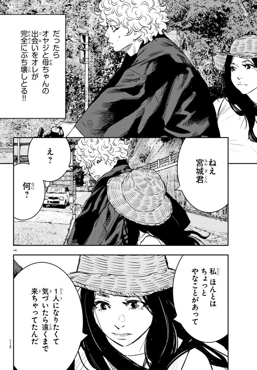 ナインピークス 第61話 - 14