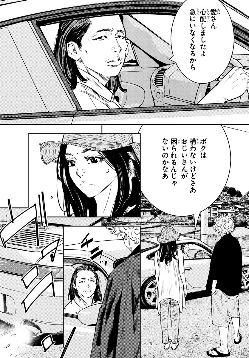 ナインピークス 第61話 - 19