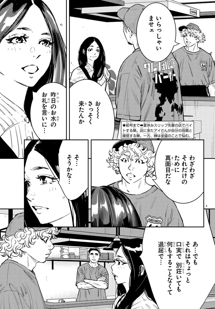 ナインピークス 第62話 - 3