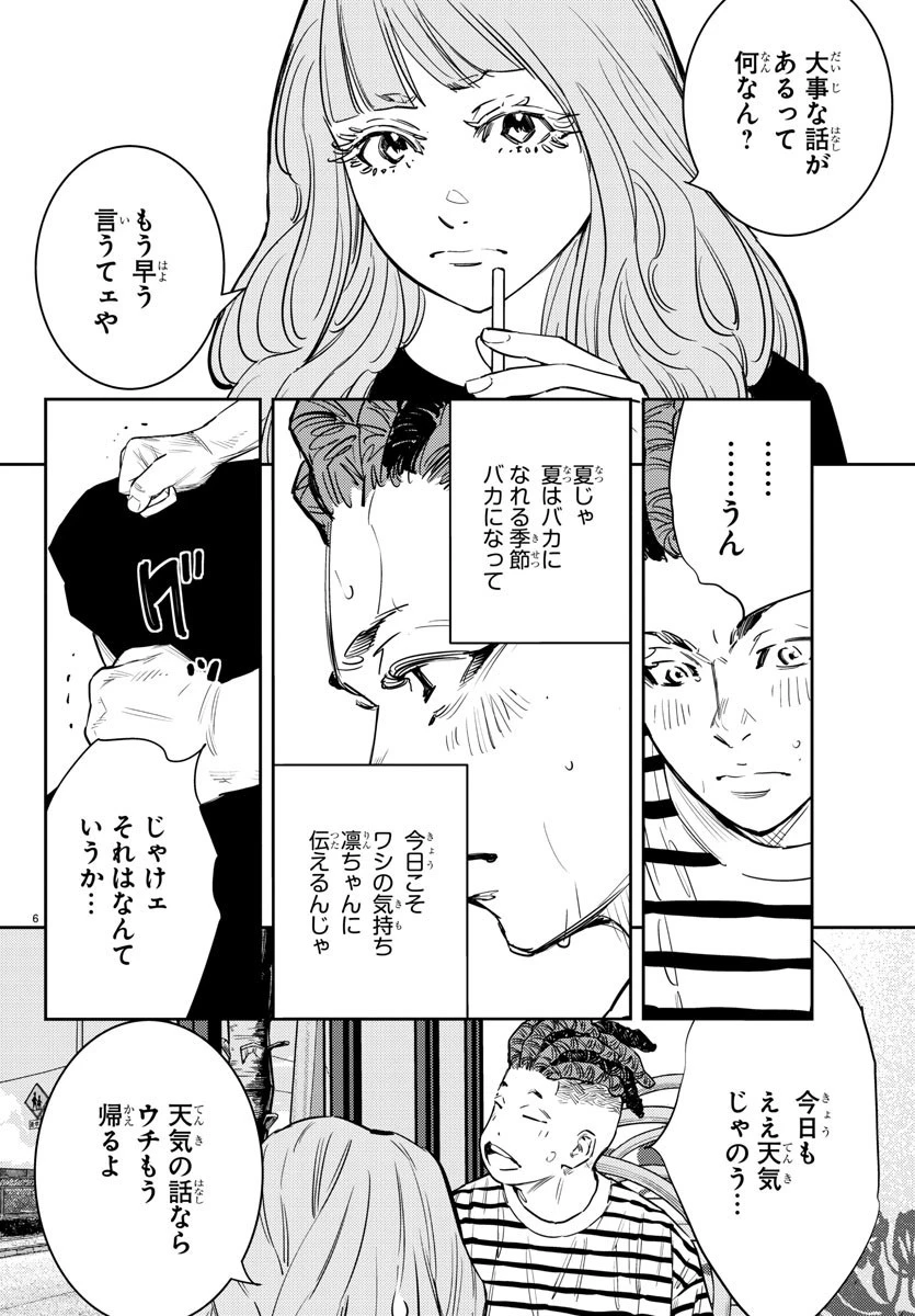 ナインピークス 第62話 - 6