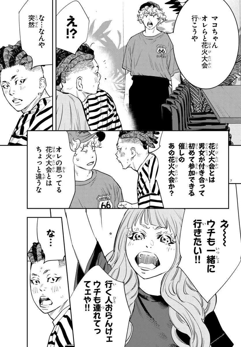 ナインピークス 第62話 - 7