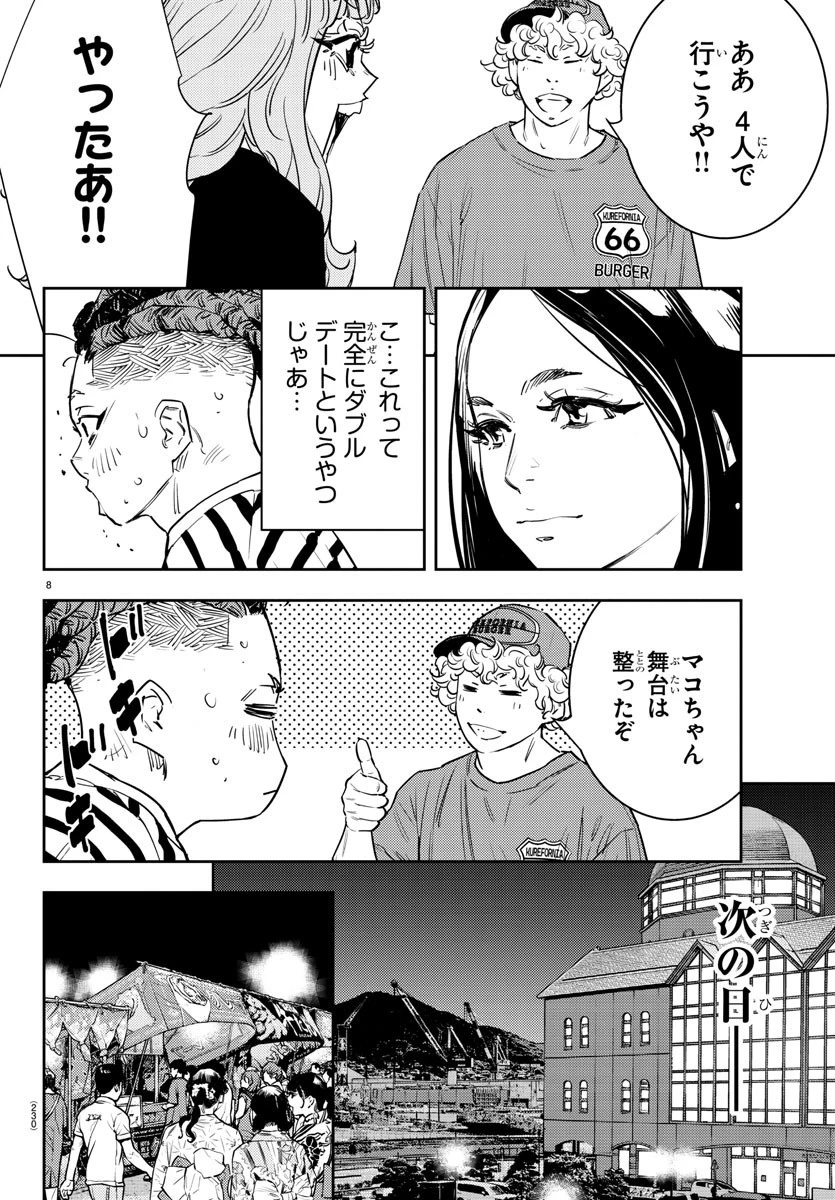 ナインピークス 第62話 - 8