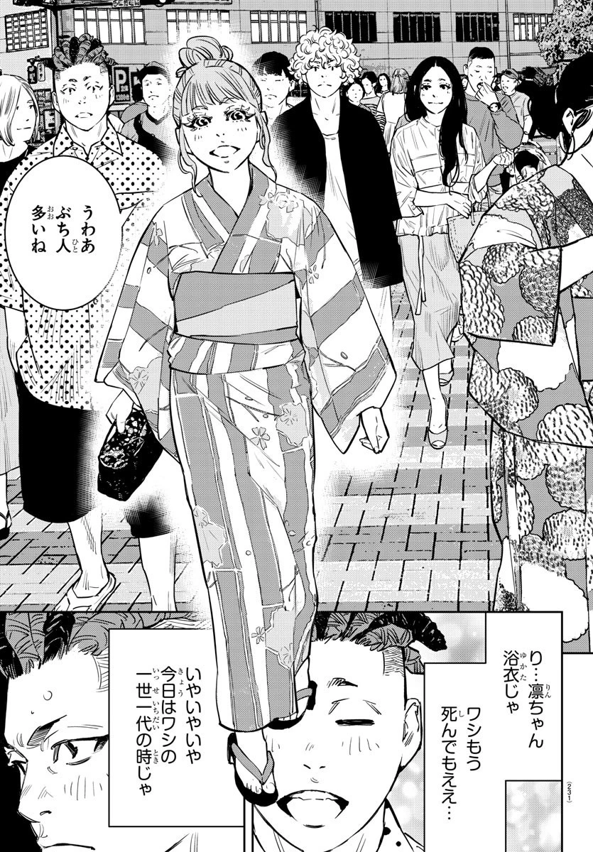 ナインピークス 第62話 - 9