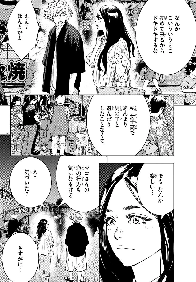 ナインピークス 第62話 - 10