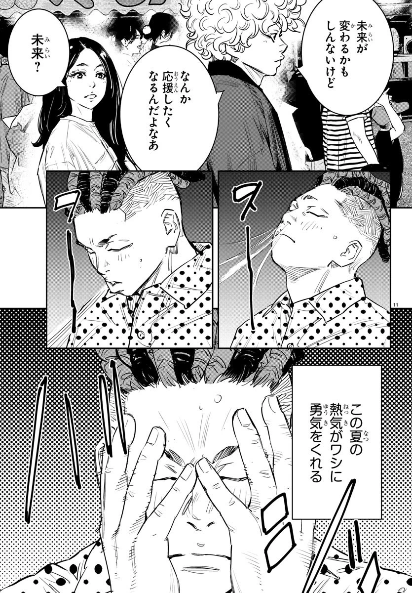 ナインピークス 第62話 - 11