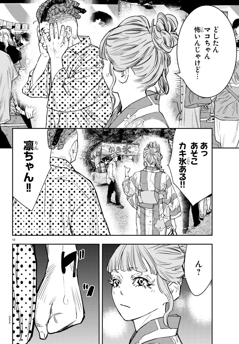 ナインピークス 第62話 - 12