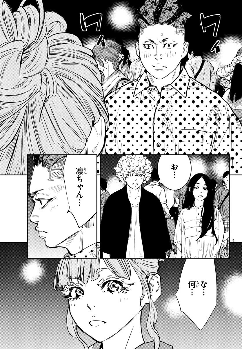 ナインピークス 第62話 - 13