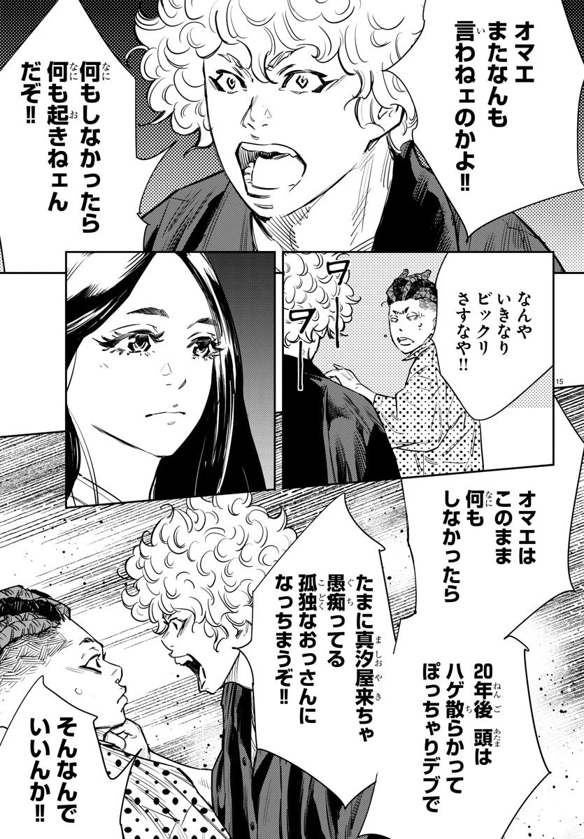 ナインピークス 第62話 - 15