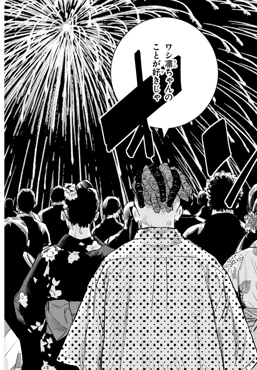 ナインピークス 第62話 - 18