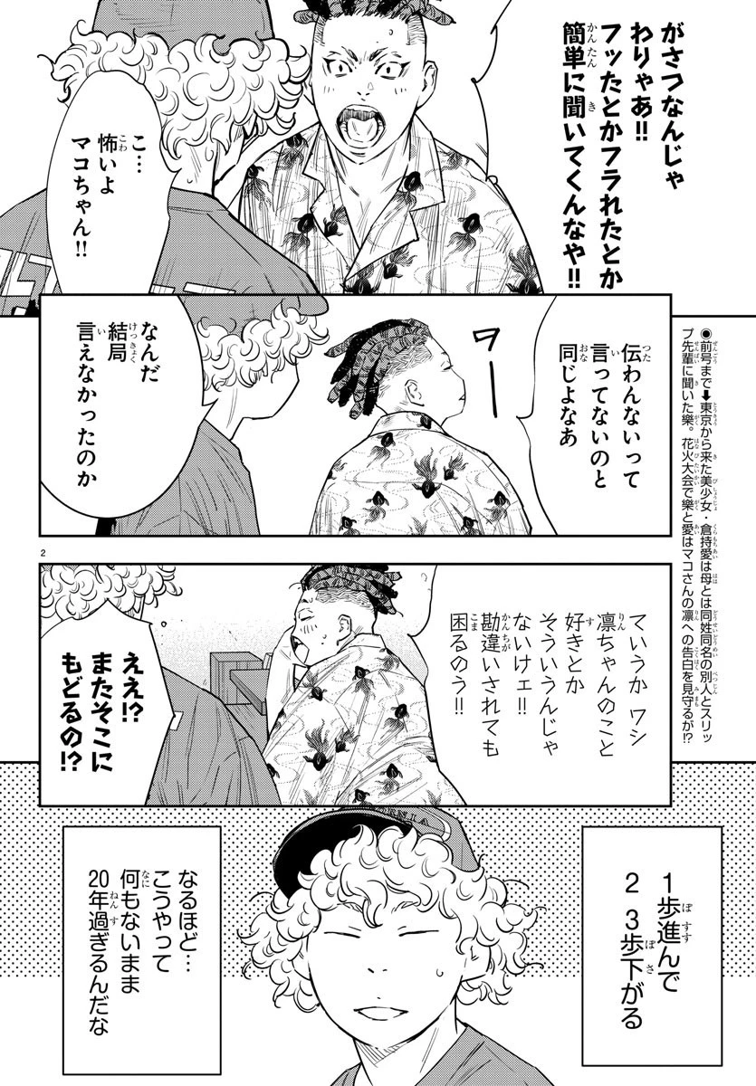 ナインピークス 第63話 - 3