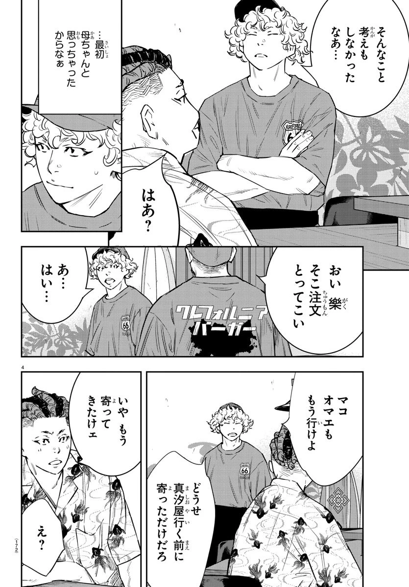 ナインピークス 第63話 - 5