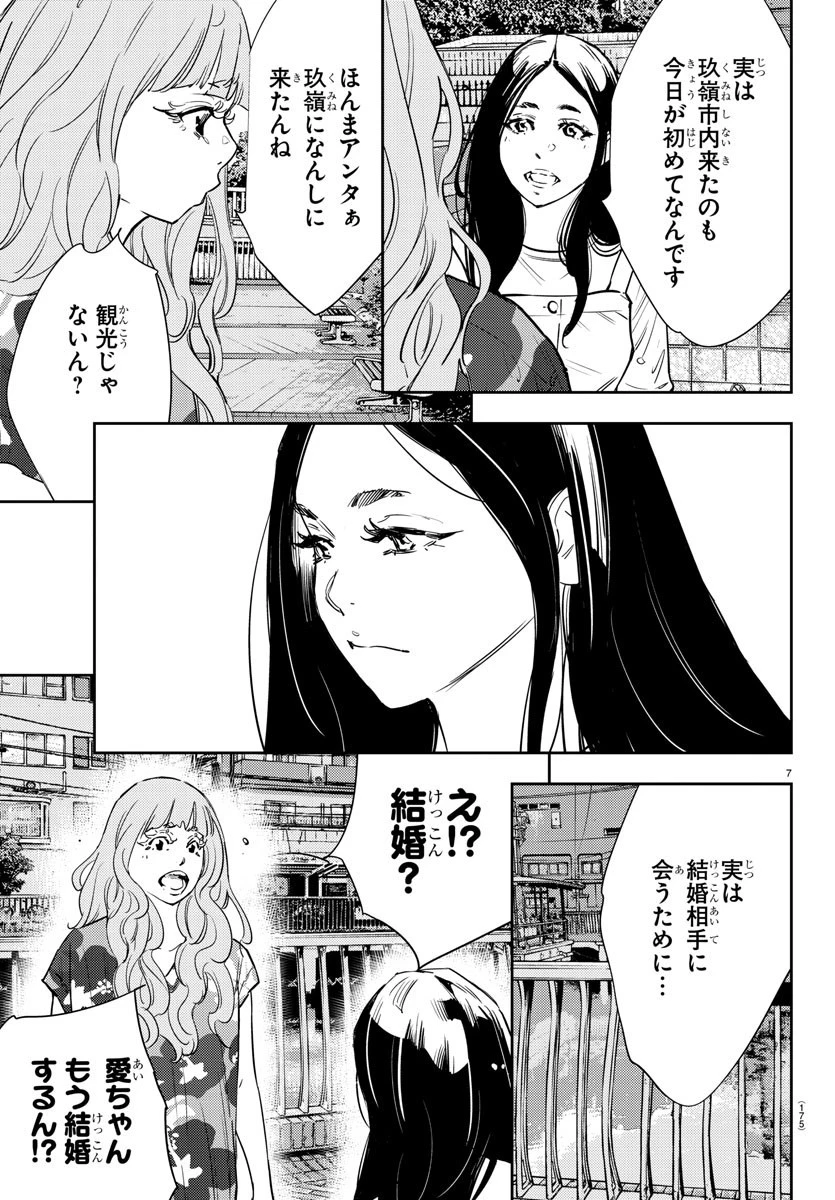 ナインピークス 第63話 - 8