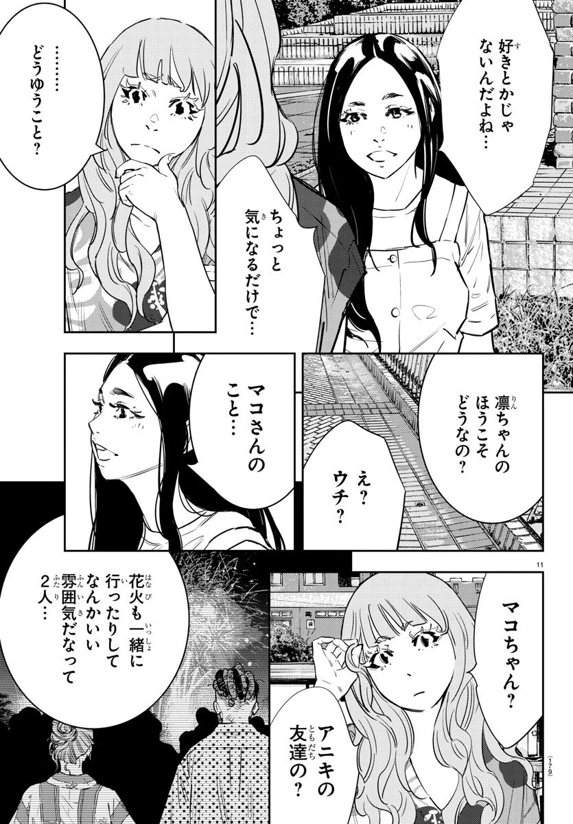 ナインピークス 第63話 - 12