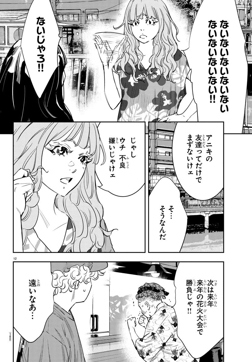 ナインピークス 第63話 - 13