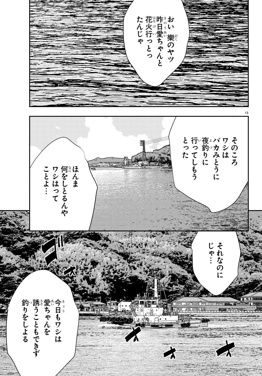 ナインピークス 第63話 - 14